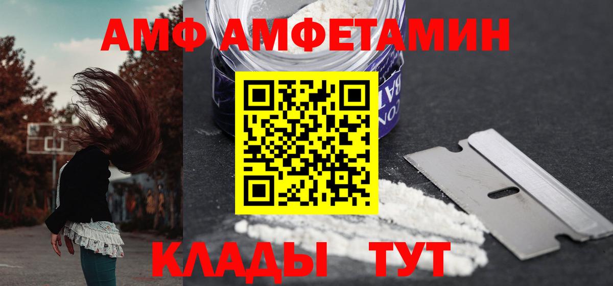 Красногорск  АМФ Premium  Амфетамин  Вход с VPN 