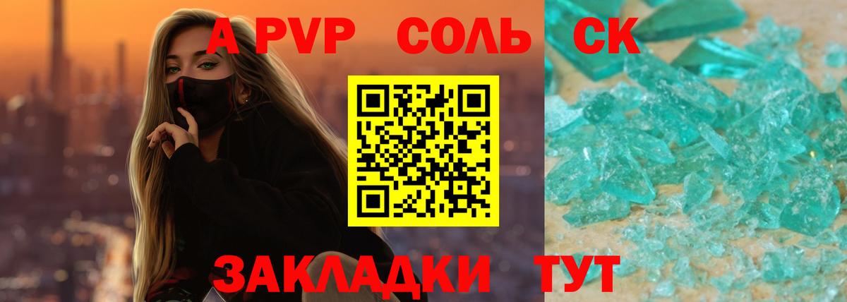 Альфа ПВП Соль  Вход с VPN  купить наркотики сайты  A PVP кристаллы  Красногорск  Alpha-PVP СК КРИС 