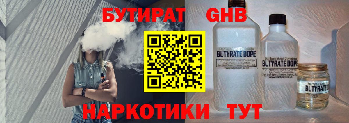 БУТИРАТ  БУТИРАТ Butirat  Вход с VPN  Красногорск 