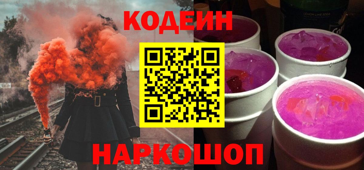 Кодеиновый сироп Lean напиток Lean (лин) Красногорск