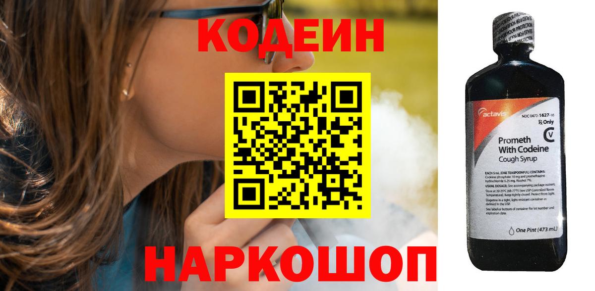 Красногорск  Кодеиновый сироп Lean Purple Drank  Codein Purple Drank  Вход с VPN 