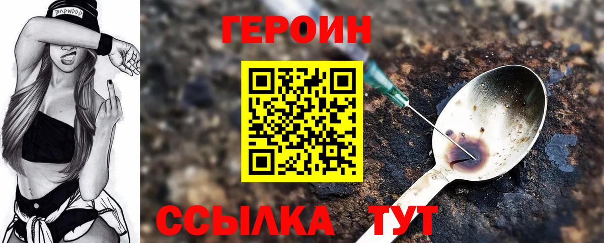 ГЕРОИН белый Красногорск
