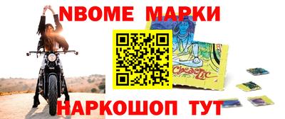 марки nbome Кинель