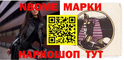 марки nbome Кинель