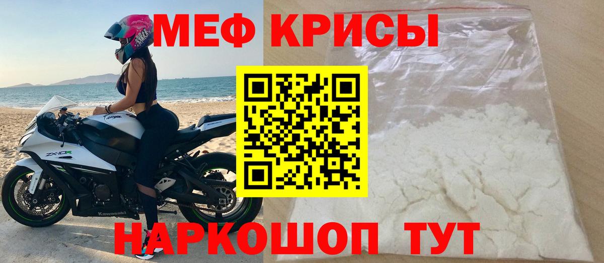 МЕФ кристаллы Красногорск