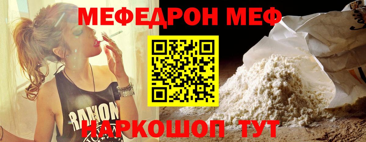 МЕФ mephedrone  Вход с VPN  Мефедрон кристаллы  МЕФ  МЕФ  Красногорск 