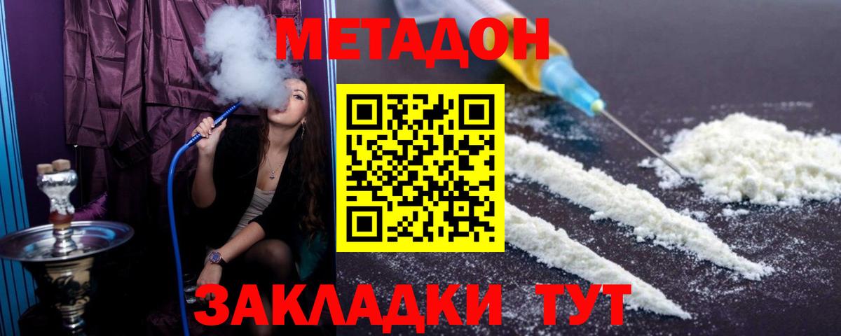 hydra ONION  МЕТАДОН кристалл  Вход с VPN  МЕТАДОН белоснежный  Красногорск 